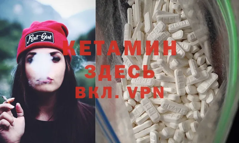 Кетамин ketamine  хочу   Видное 